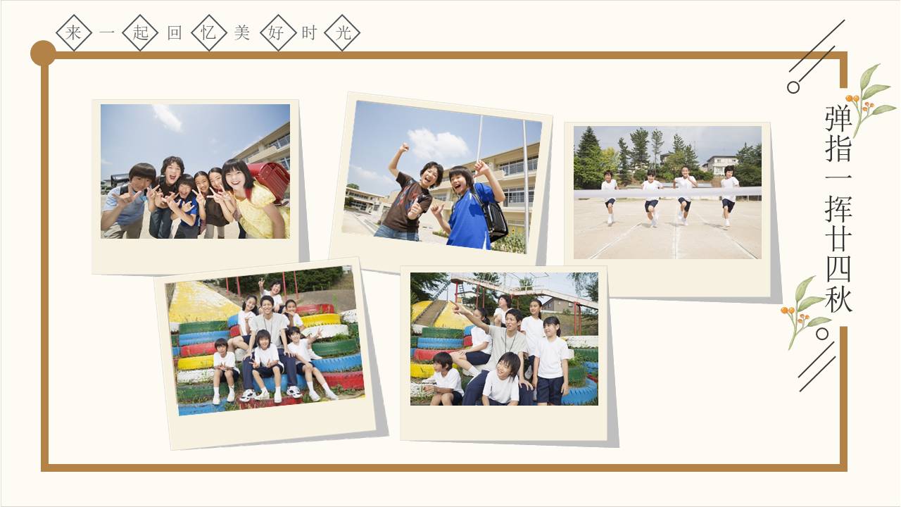 毕业相册 (7).pptx